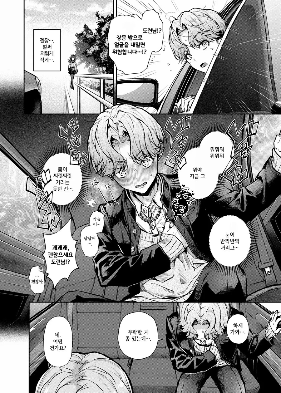 도련님군 학교 누나에게 어지럽힘 마구 당한다.manhwa_2.jpg