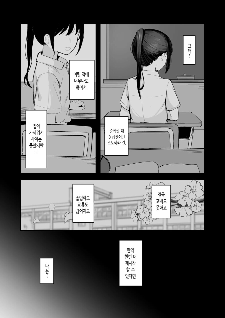 청춘을 재시작한다면 좋아했던 동급생과 사귀고 싶다.manhwa_3.jpg