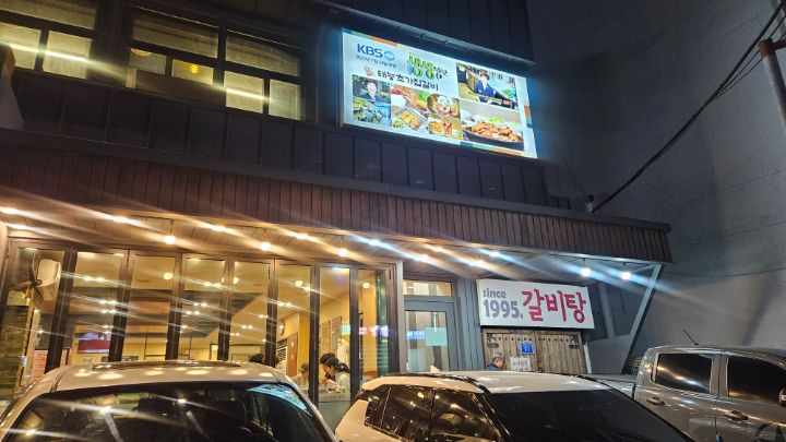 논산 30년된 갈비맛집! LA갈비가 히든메뉴 추천추천_1.jpg