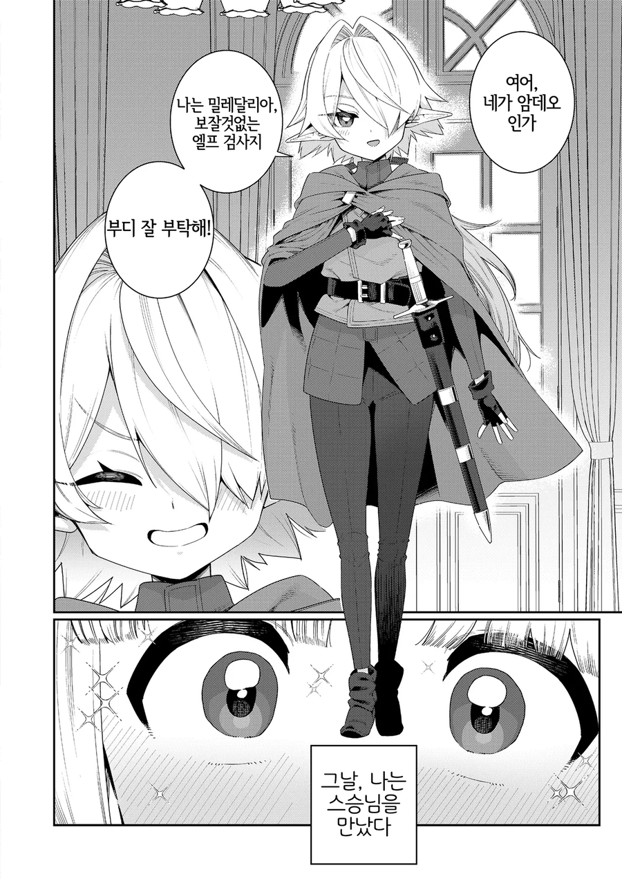 엘프 스승이 있는 도련님.manga_2.webp