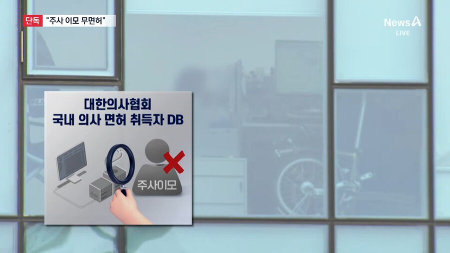 단독) 대한의사협회...."박나래 '주사 이모', 국내 면허 없다"_3.png