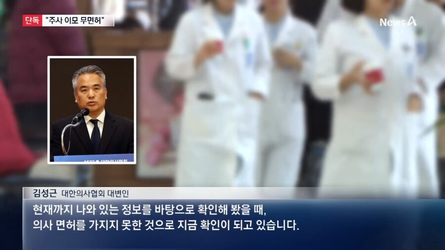 단독) 대한의사협회...."박나래 '주사 이모', 국내 면허 없다"_5.png