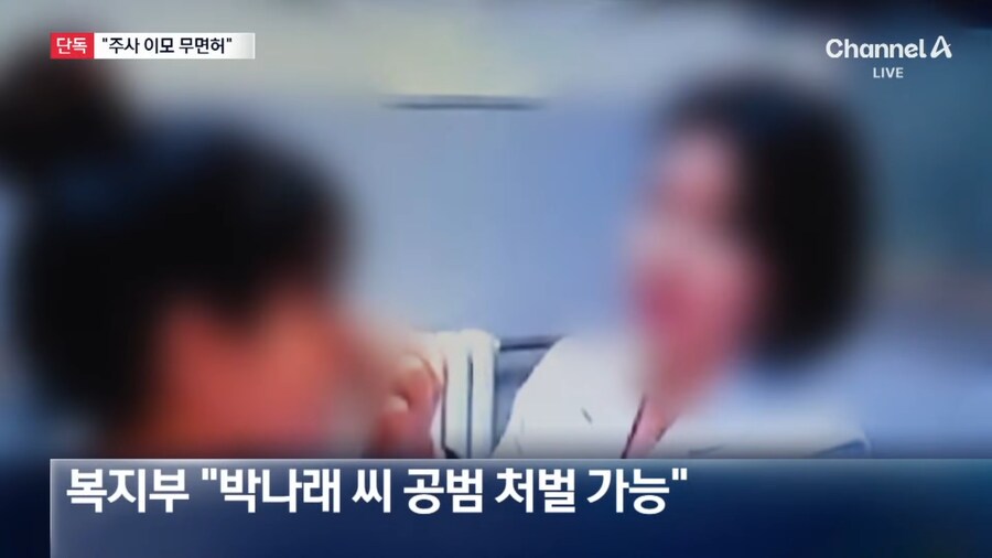 단독) 대한의사협회...."박나래 '주사 이모', 국내 면허 없다"_11.png