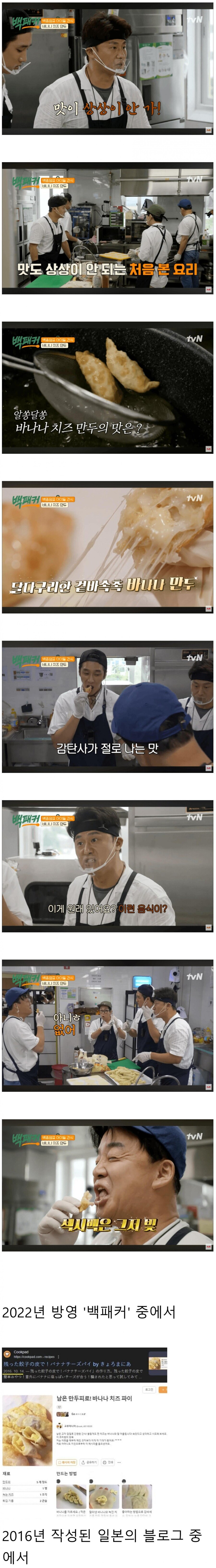 백종원이 개발한 바나나 치즈 만두_1.jpg