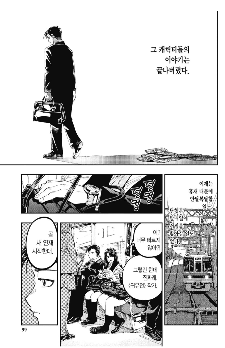 9년 동안 읽어왔던 만화가 끝나버렸다.manhwa_3.png