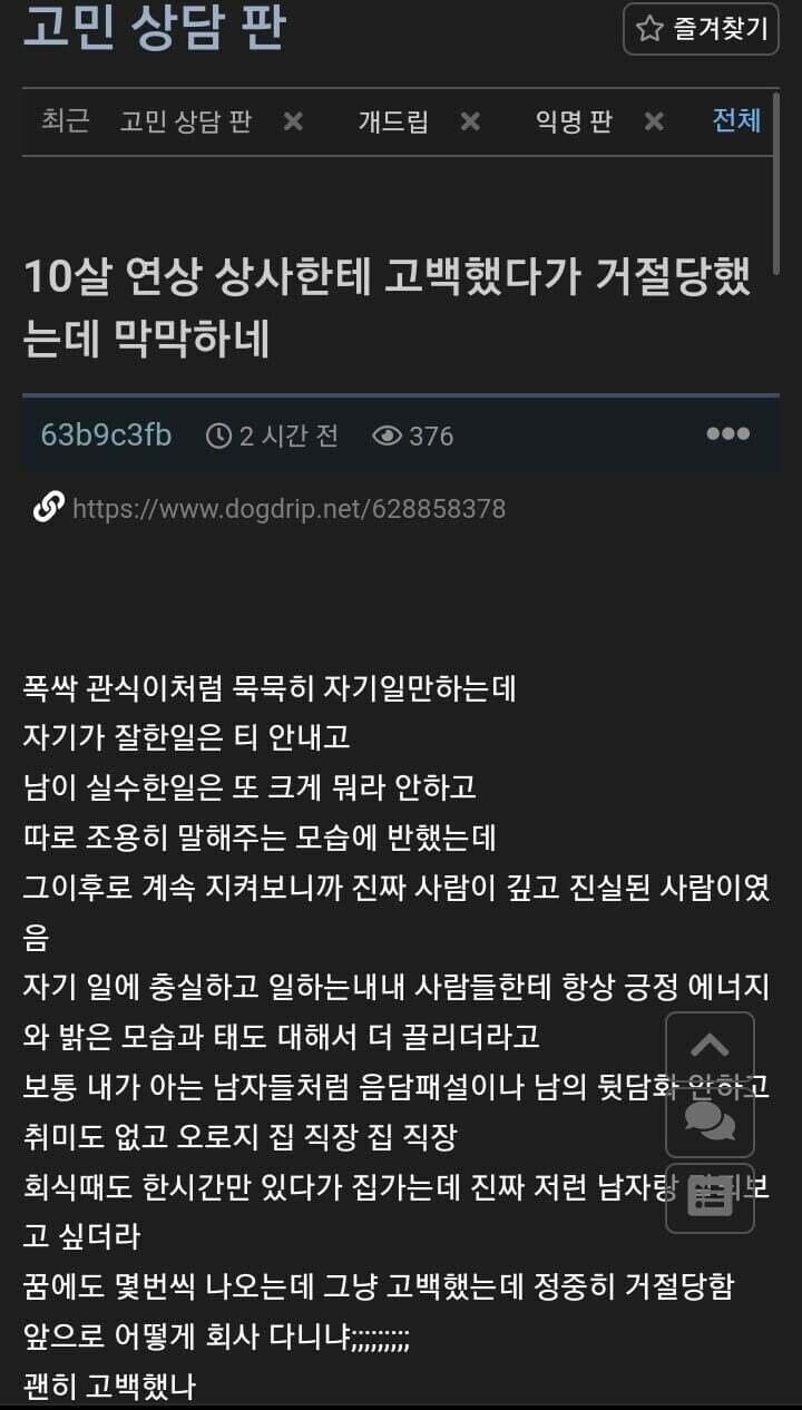 10살 연상 상사에게 고백했다가 거절당한 여성.jpg_1.jpg