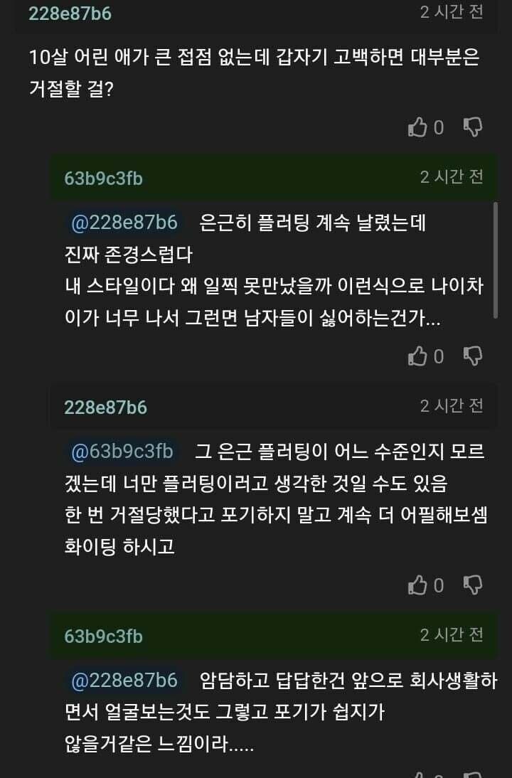 10살 연상 상사에게 고백했다가 거절당한 여성.jpg_2.jpg