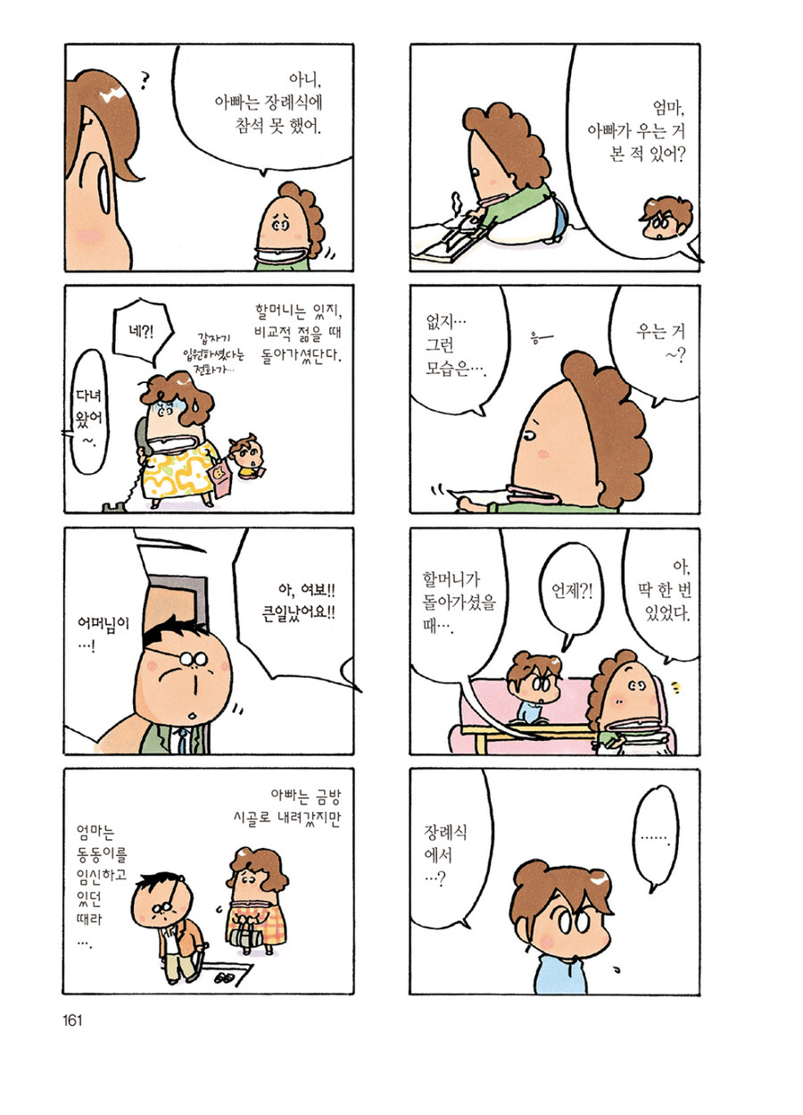 아따맘마)아빠가 눈물을 흘린 순간_1.jpg