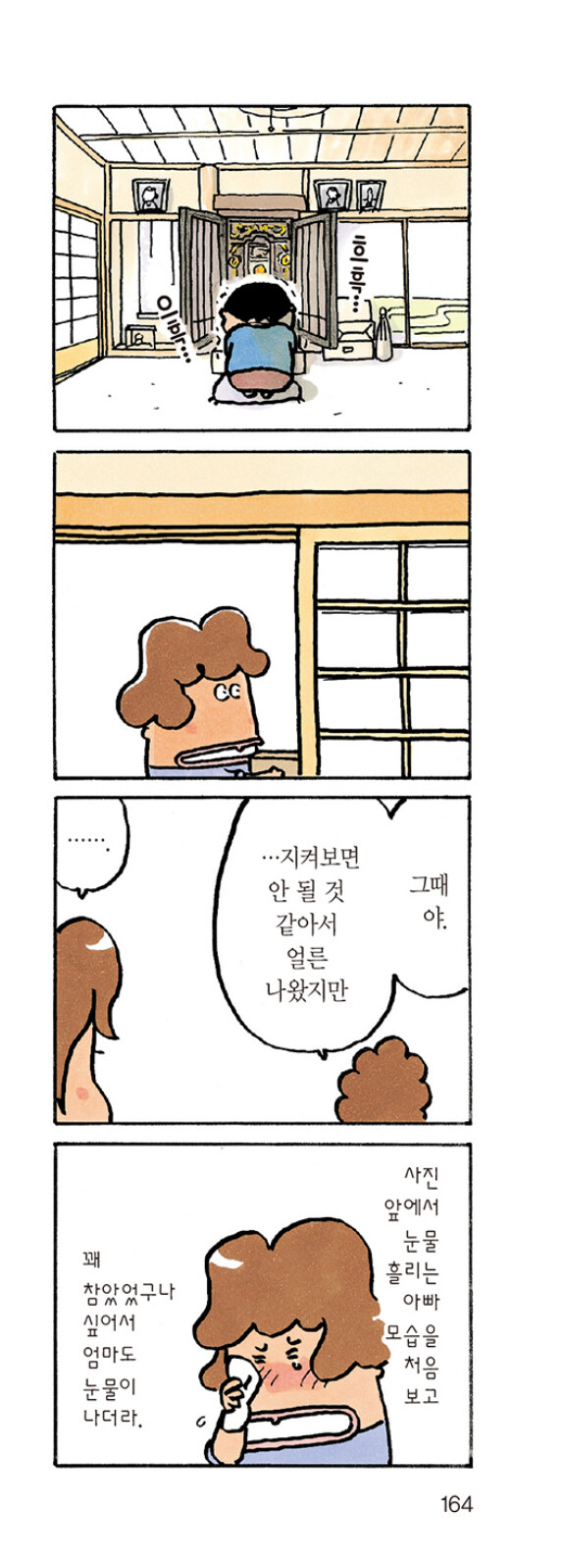 아따맘마)아빠가 눈물을 흘린 순간_4.jpg