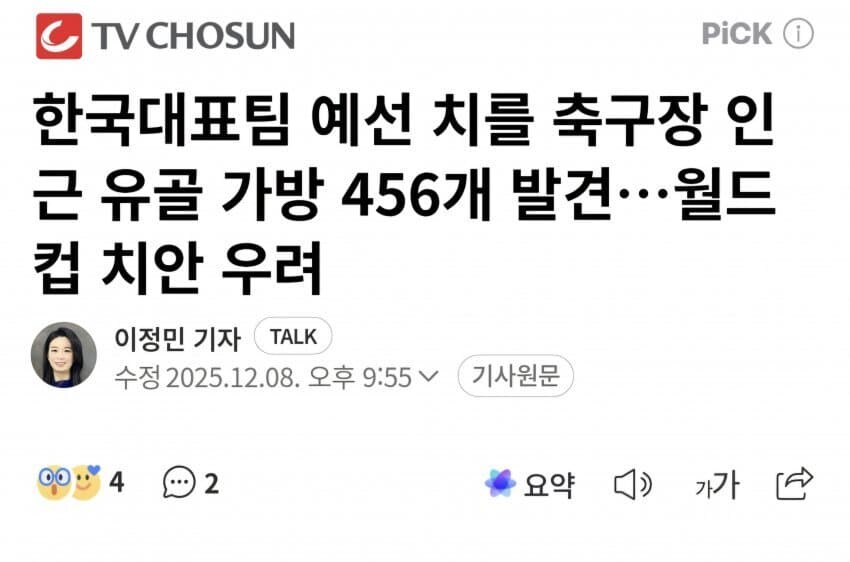 월드컵 대표팀 새로운 변수 발견_1.jpg