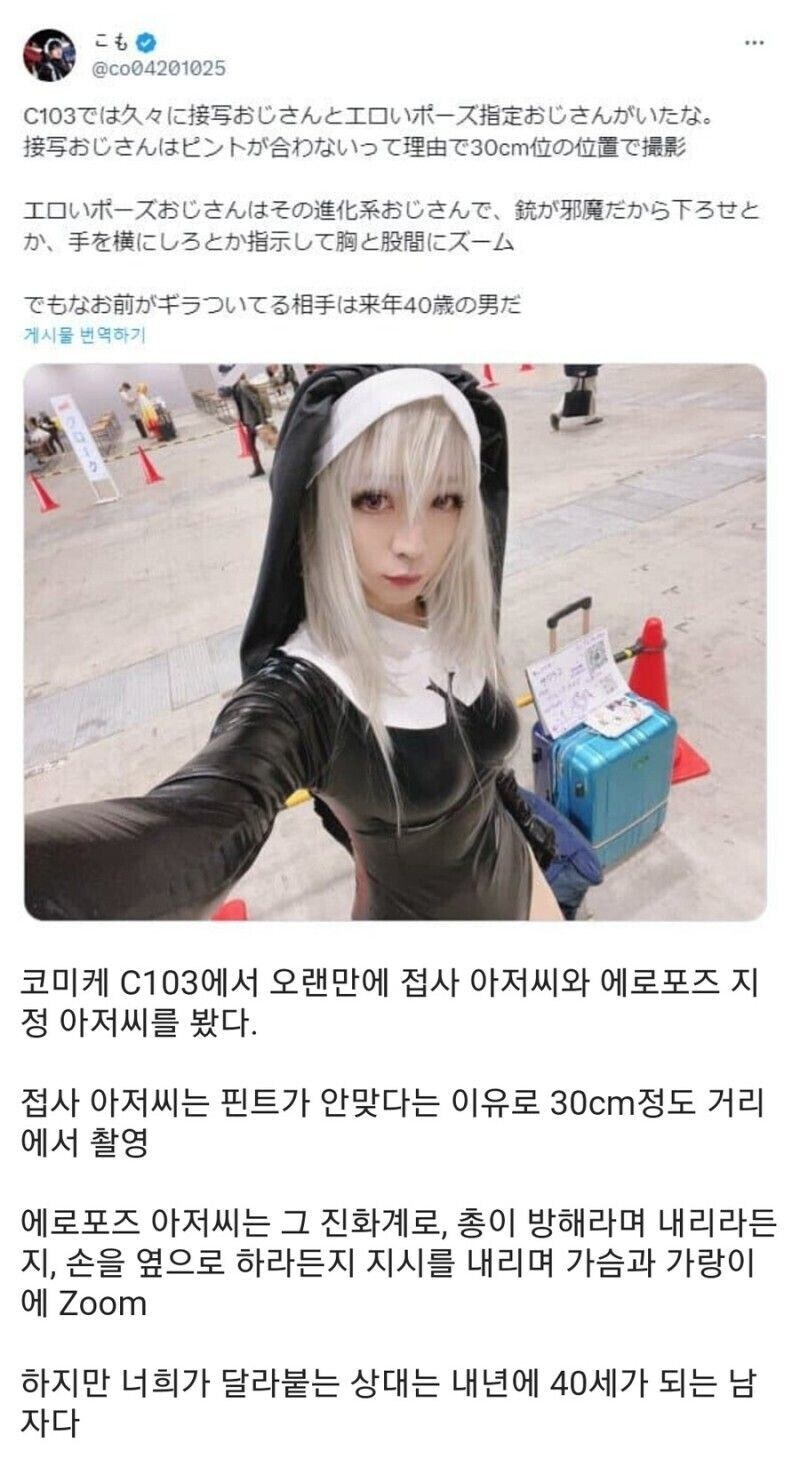 코스프레 하고 성추행 당한 코스어_1.jpg