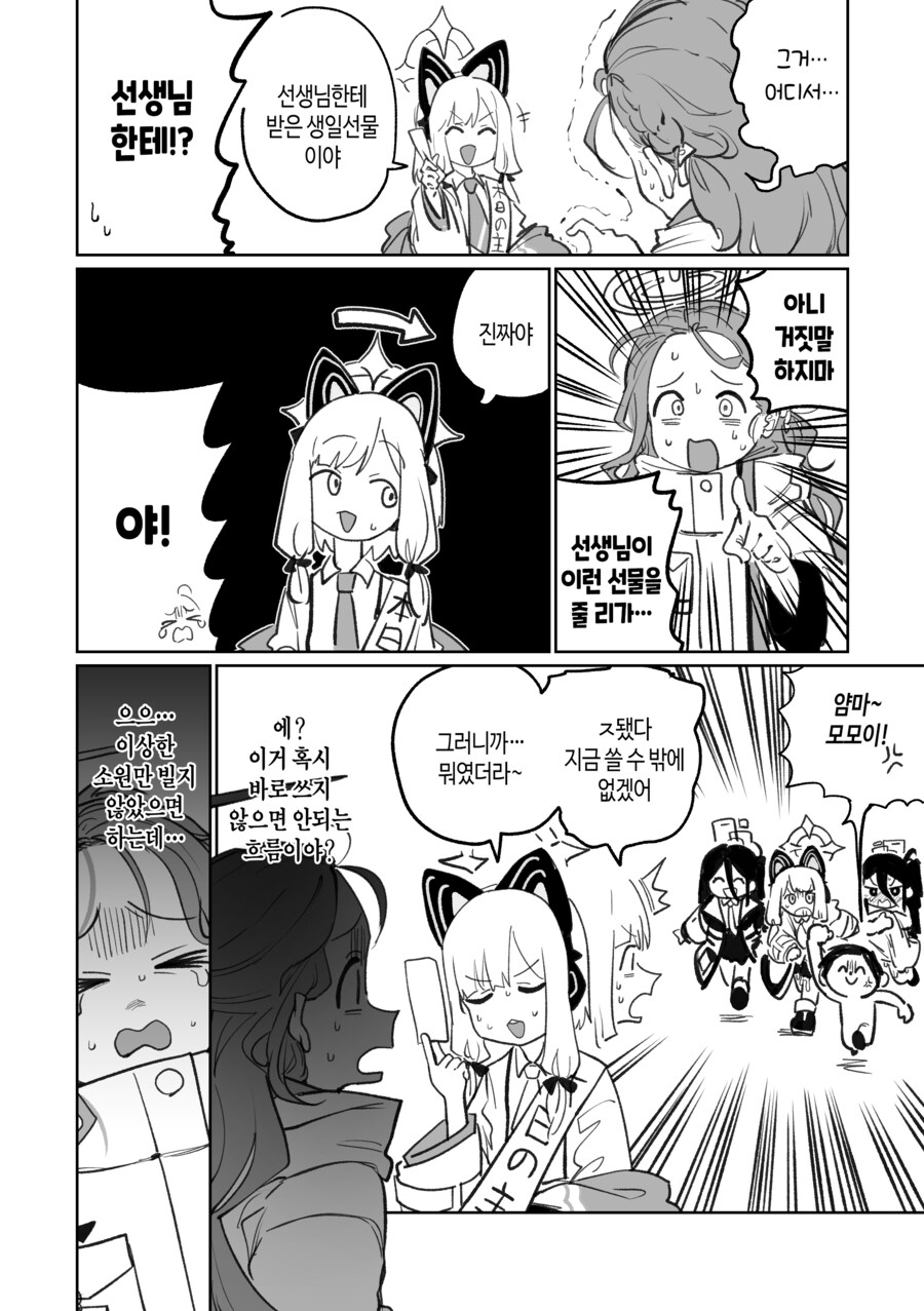 블루아카) 모모이가 유즈 자유이용권을 쓰는 만화.manga_2.png