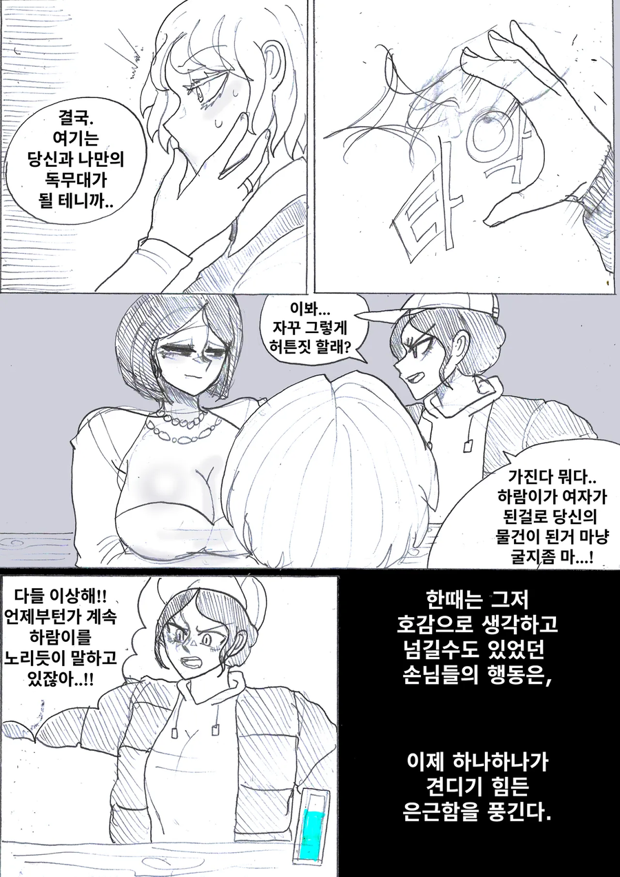 'TS했더니 직장이 레즈바가 되어버렸다'.manhwa (2화)_3.webp