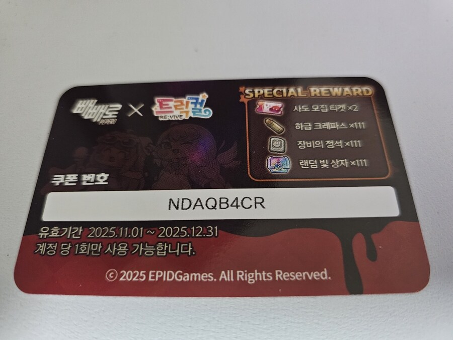 트릭컬)빼빼로 쿠폰 필요한 교주_2.jpg