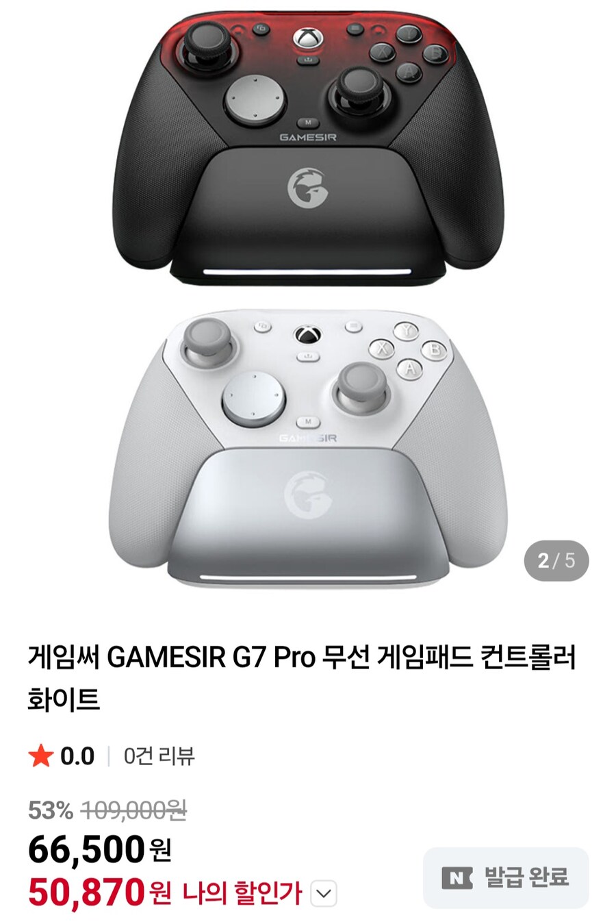 [네이버]게임써G7 Pro 무선게임패드 화이트(50,870원/무료)_1.jpg
