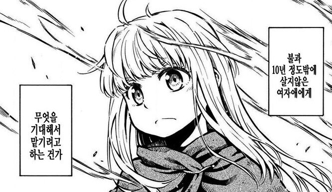 "10살짜리를 용사로 보내셨다구요?"_1.jpg