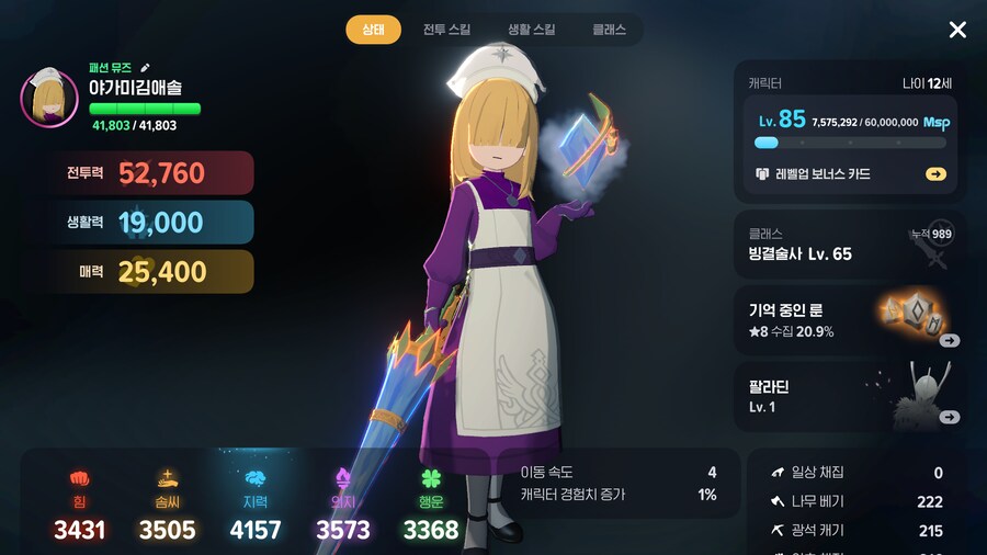 마비M) 솔찍히 망해도 된다고 생각함_1.png