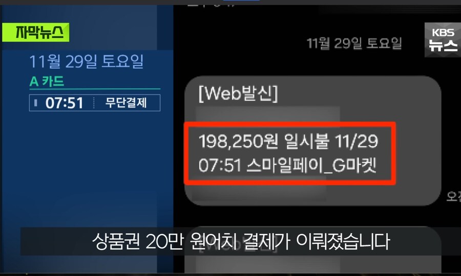 최근 무단결제 사고 터진 지마켓 근황.jpg_4.jpg