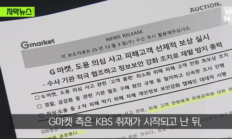 최근 무단결제 사고 터진 지마켓 근황.jpg_33.jpg