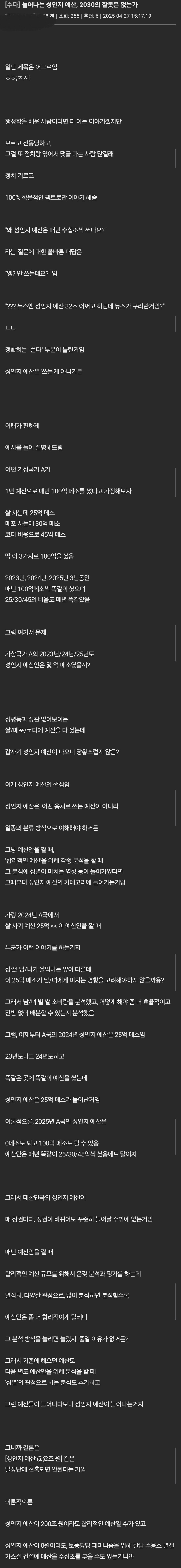 늘어나는 성인지 예산, 2030의 잘못은 없는가_1.jpg