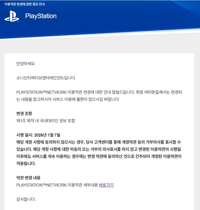 PLAYSTATION™NETWORK 이용약관 변경에 대한 안내_1.png