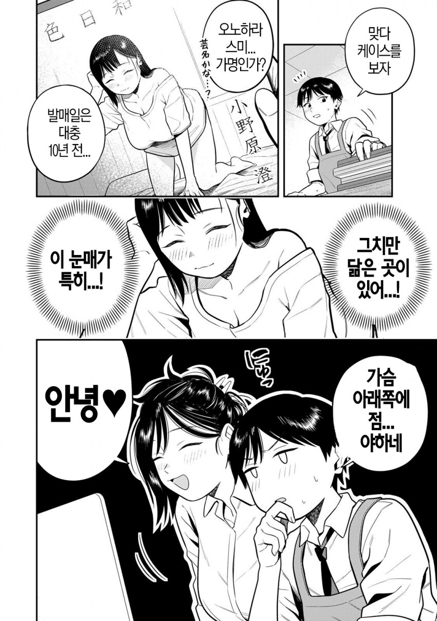 미성년자 협박한 책방점장의 비밀 manga_8.png