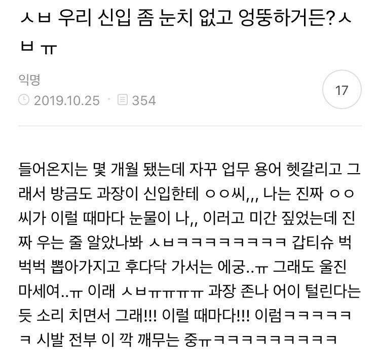 ㅅㅂ 우리 신입 좀 눈치 없고 엉뚱하거든?ㅅㅂ ㅠ_1.jpg