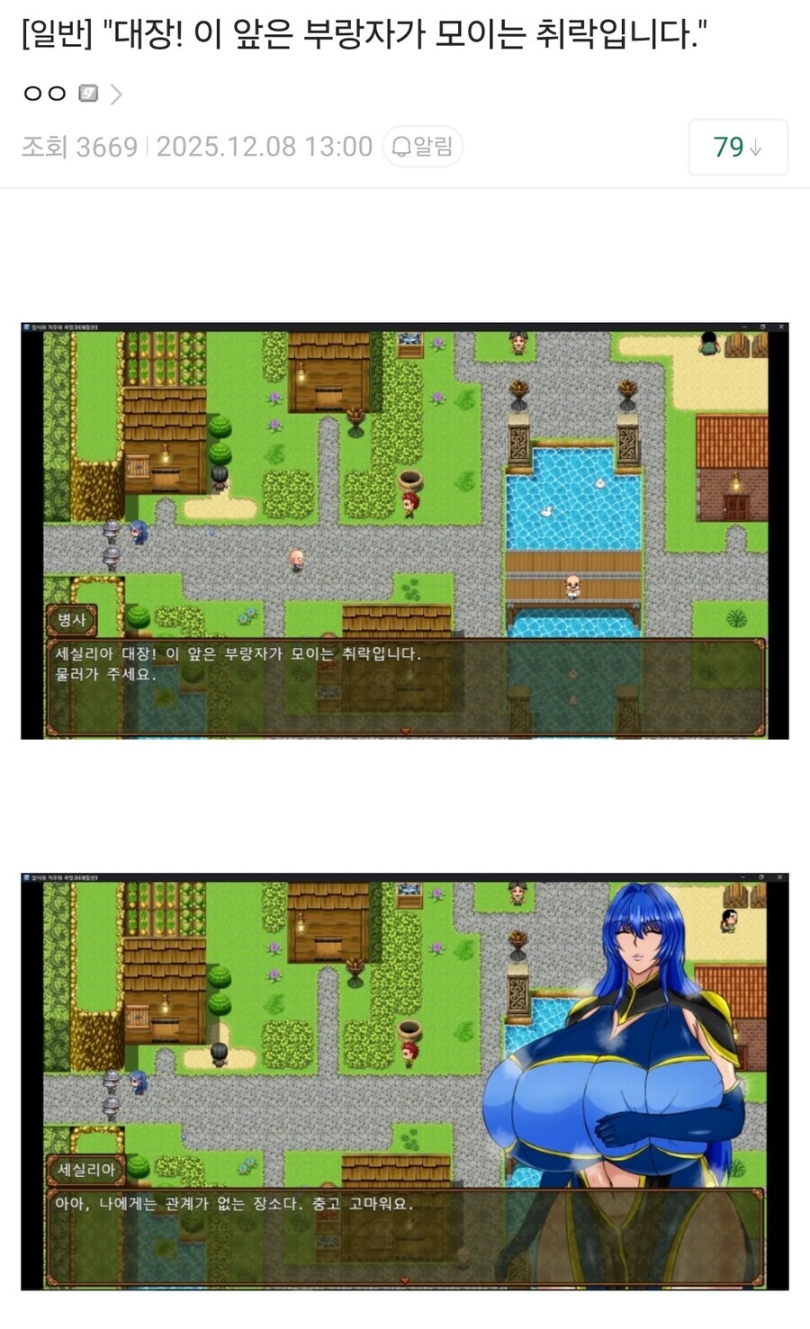 " 대장! 이 앞은 부랑자가 모이는 취락입니다. "_1.jpg