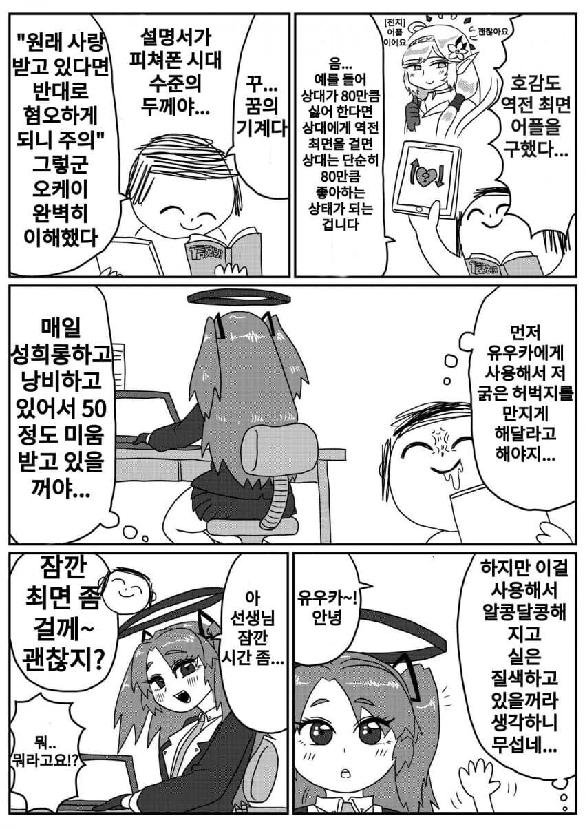 블아)유우카에게 호감도 반전 최면을 거는.manhwa_1.jpg