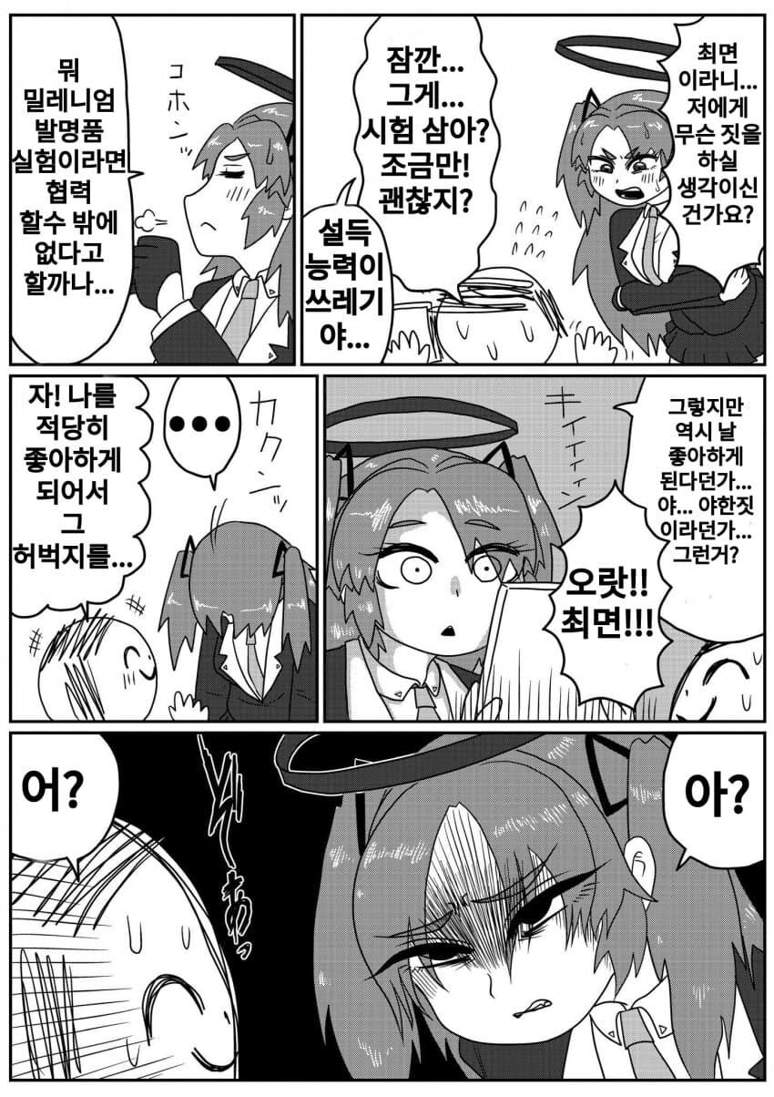 블아)유우카에게 호감도 반전 최면을 거는.manhwa_2.jpg