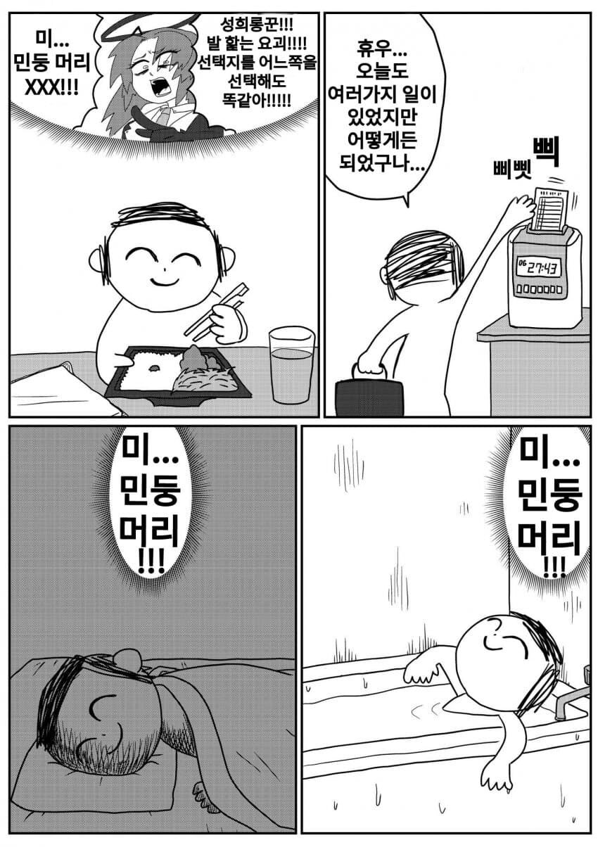 블아)유우카에게 호감도 반전 최면을 거는.manhwa_5.jpg