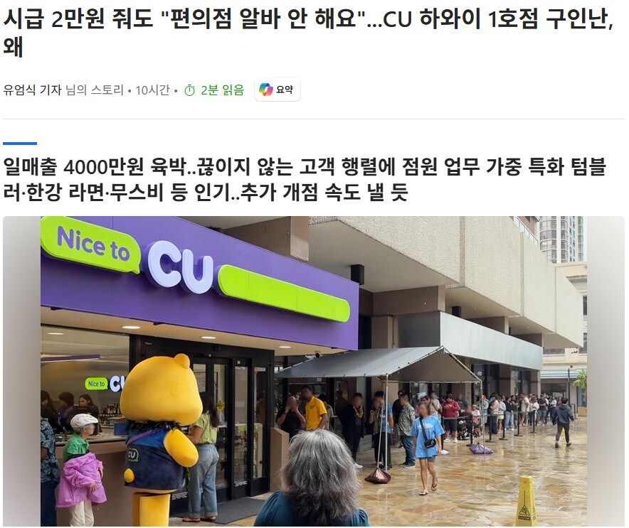 CU 하와이점이 시급 2만원인데도 직원 구하기 어려운 이유_1.jpg
