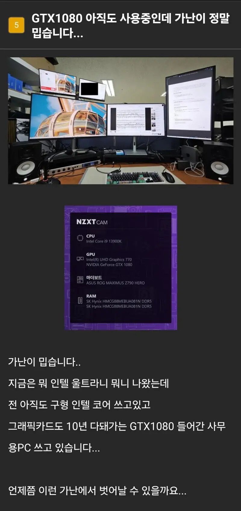 GTX1080 아직도 사용중인데 가난이 정말 밉습니다..._1.jpg