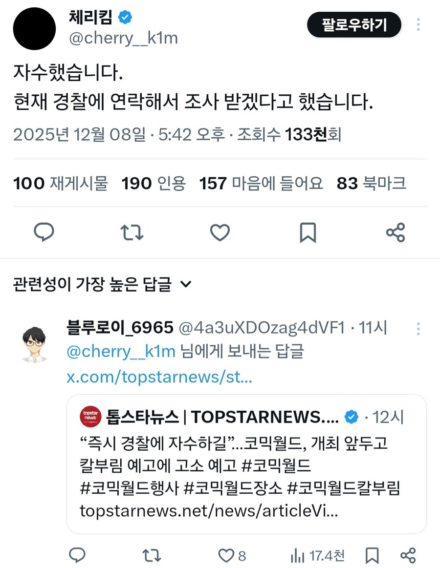 서코 칼부림 예고 사건 결말_3.jpg