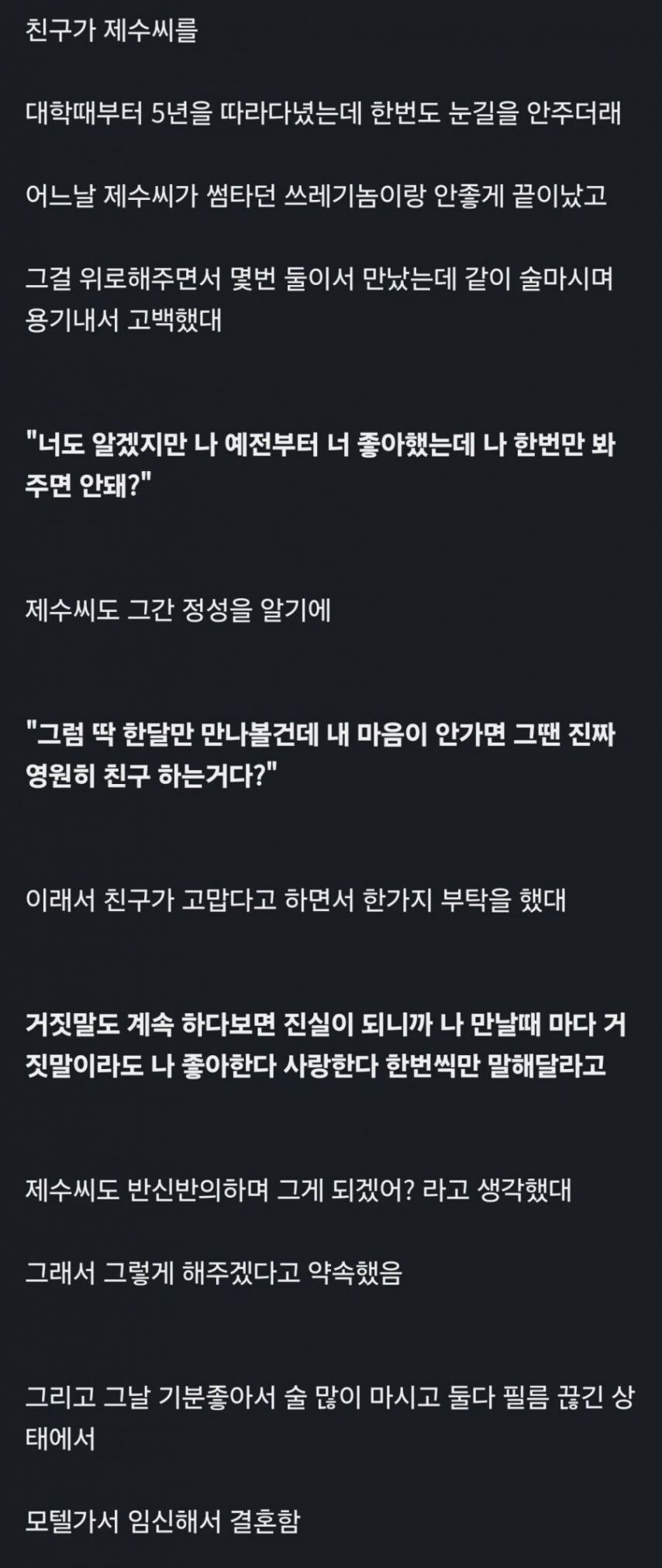 친구가 짝사랑 하던 여자와 결혼한 방법.jpg_1.jpg