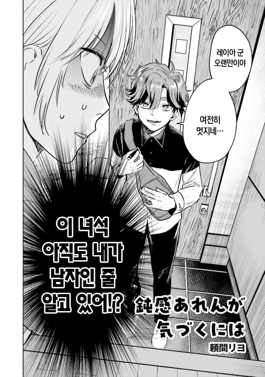 이 자식,아직도 내가 남자인줄 아는거야?manga_4.jpg