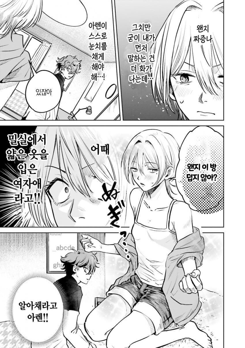 이 자식,아직도 내가 남자인줄 아는거야?manga_7.jpg
