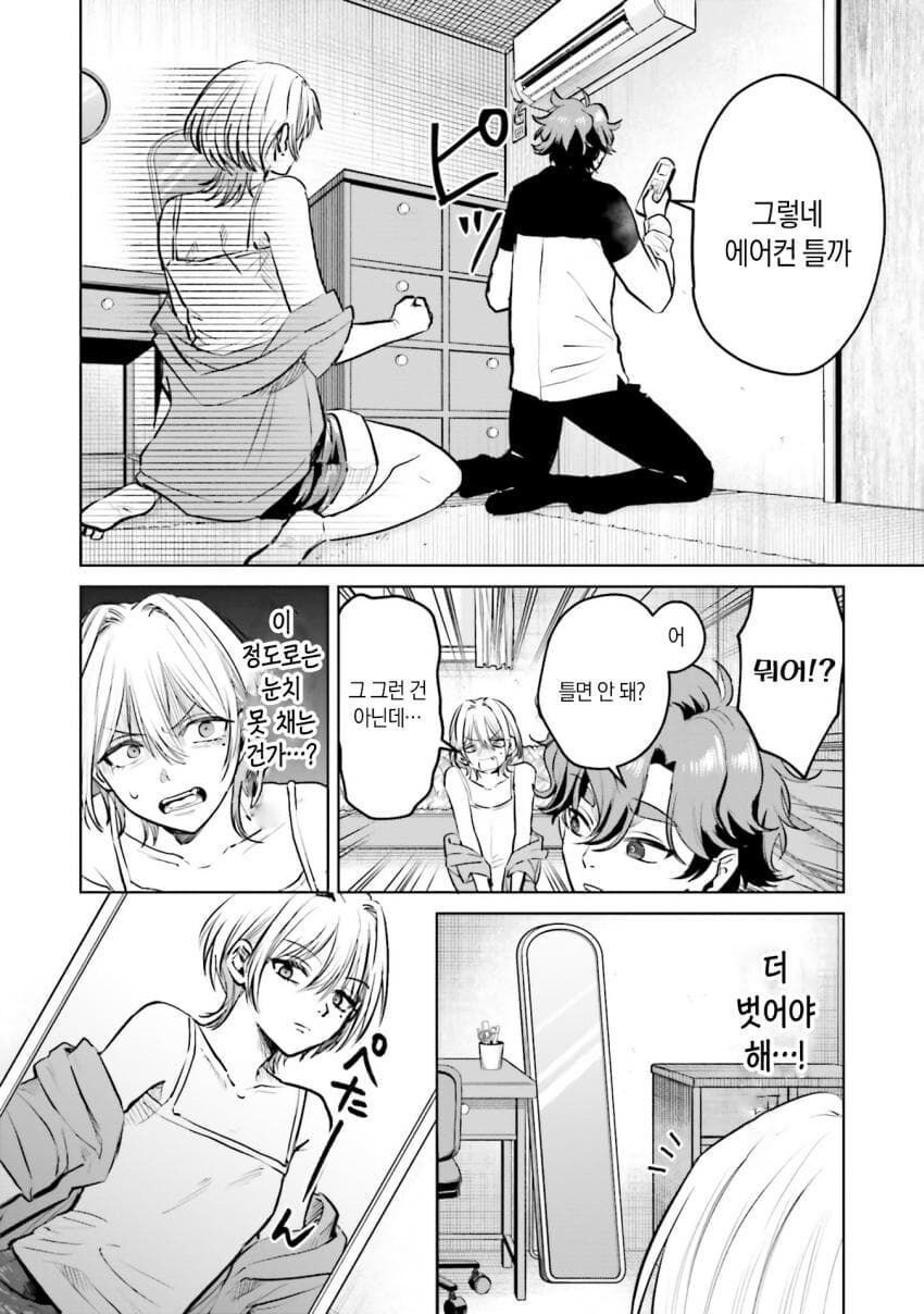 이 자식,아직도 내가 남자인줄 아는거야?manga_8.jpg