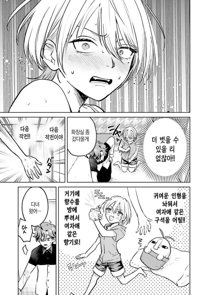 이 자식,아직도 내가 남자인줄 아는거야?manga_9.jpg