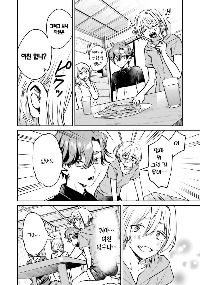 이 자식,아직도 내가 남자인줄 아는거야?manga_12.jpg