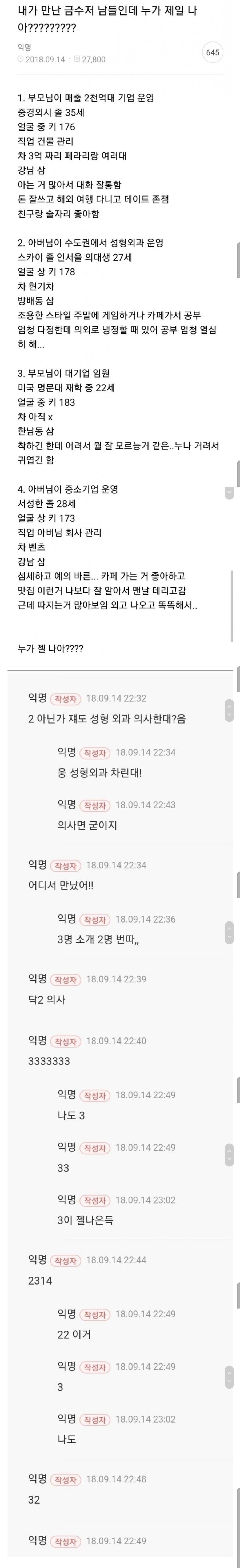 내가 만난 금수저 남들인데 누가 제일 나아????_1.jpg