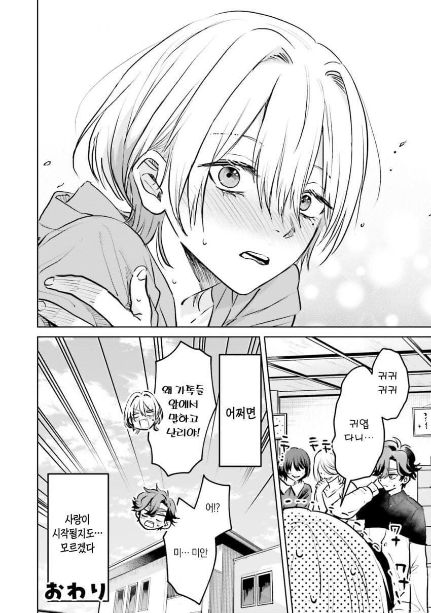 이 자식,아직도 내가 남자인줄 아는거야?manga_18.jpg