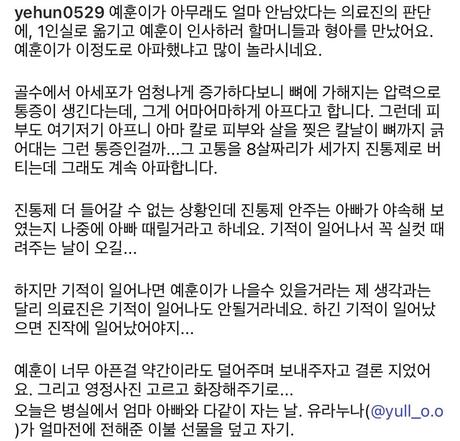 아기때부터 백혈병에 걸렸던 8살 예훈이 근황...(수정재업)_1.jpg