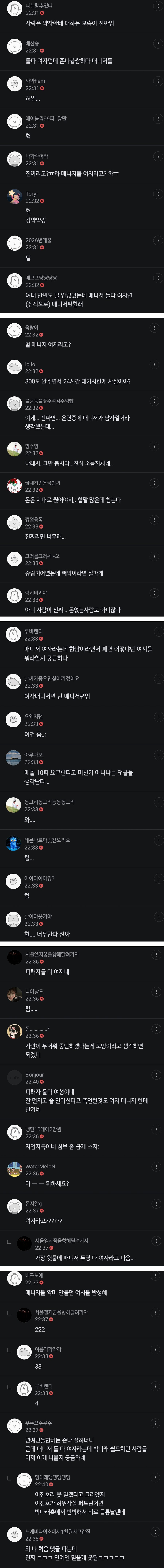 여초에서도 비난받고 있는 박나래 갑질 이슈_1.jpg