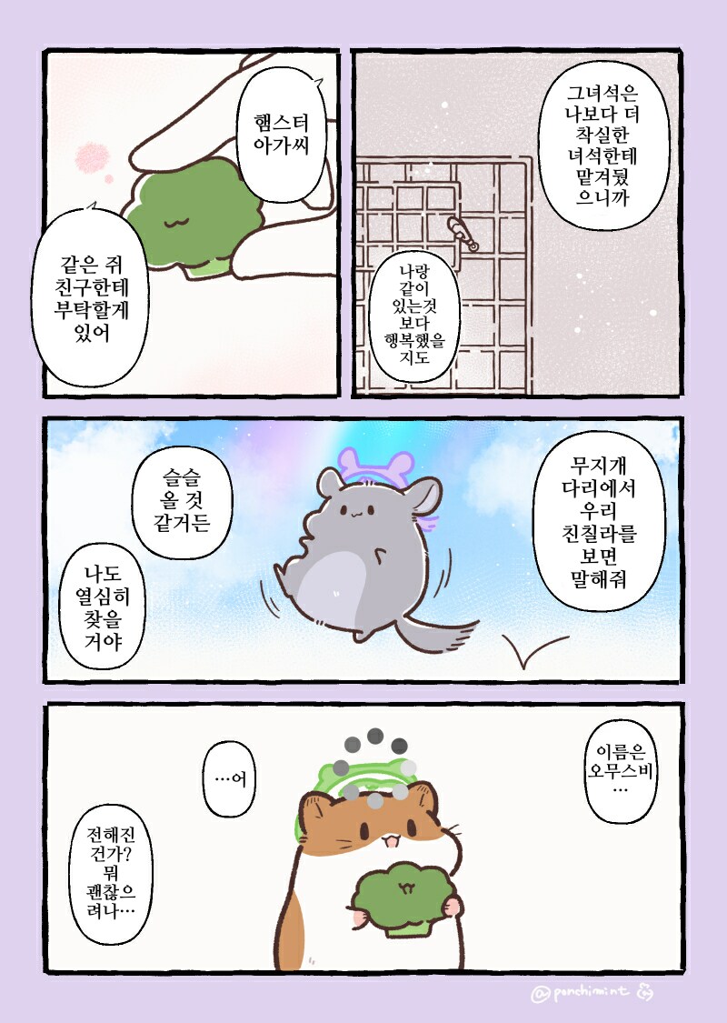친칠라의 천국면접, "너의 이름은 파괴신".manhwa_5.png