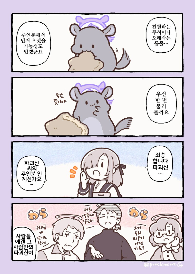 친칠라의 천국면접, "너의 이름은 파괴신".manhwa_6.png