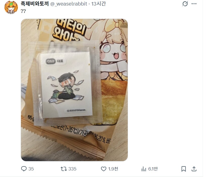 족토 근황 ㅋㅋ_1.png