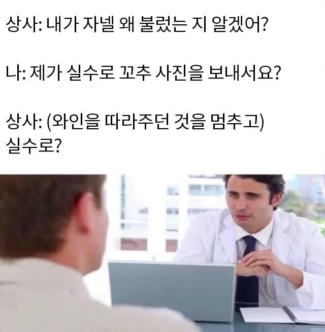 급히 나를 찾은 상사가 진지한 얼굴로 자리를 권한다..._1.jpg
