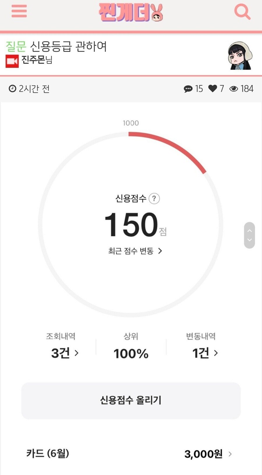 경계선 논란에 입을 연 신용점수 150점 스트리머.jpg_1.jpg