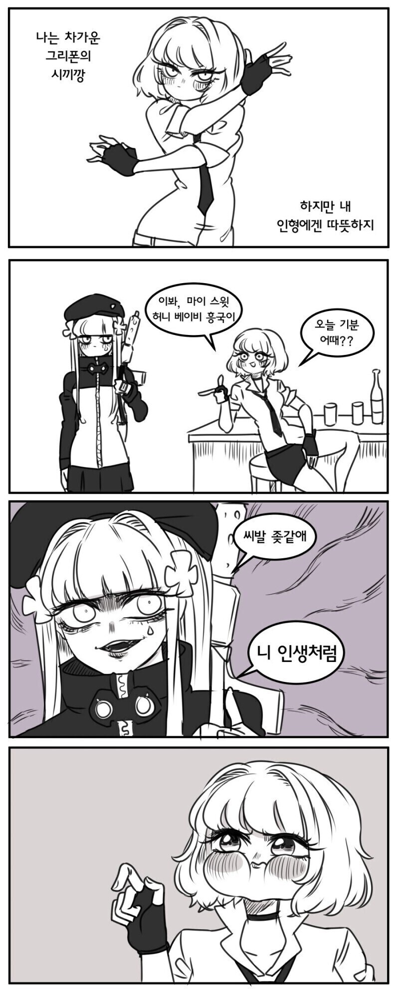 소전2) 차가운 시끼깡과 흥국이_1.jpg